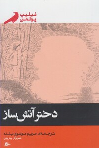 کتاب دختر آتش ساز