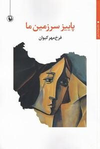 کتاب پاییز سرزمین‌ها