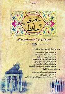 کتاب سی دی سعدی و حافظ