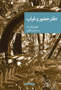 کتاب دفتر حضور و غیاب