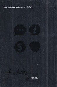 کتاب چهار رنگ شخصیتی در بازاریابی چند سطحی