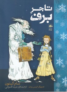 کتاب تاجر برف