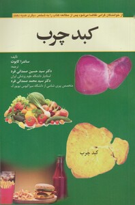 کتاب کبد چرب