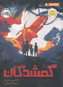 کتاب گمشدگان