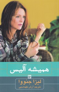 کتاب همیشه آلیس