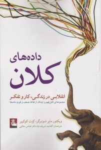 کتاب داده های کلان