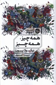 کتاب همه چیز همه چیز