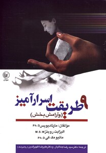 کتاب 9 طریقت اسرار آمیز و آرامش بخش