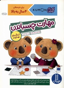 کتاب کتاب‌کومن  مهارت چسباندن