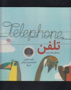 کتاب تلفن
