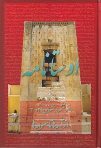 کتاب اوستا نامه 6،‌از آیه‌ها تا سرایه