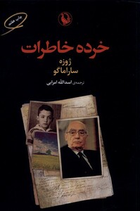 کتاب خرده خاطرات