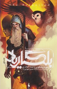 کتاب بلگاریاد