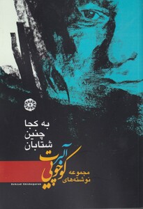 کتاب به کجا چنین شتابان