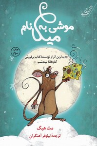 کتاب موشی به نام میکا