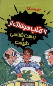 کتاب علوم ترسناک 9 جلدی