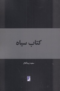 کتاب کتاب سیاه