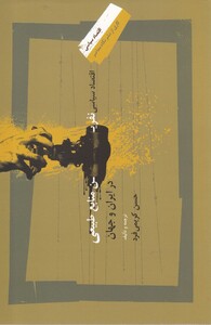 کتاب اقتصاد سیاسی نفرین منابع طبیعی