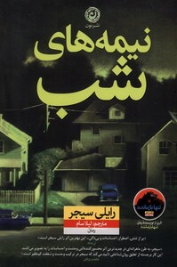 کتاب نیمه های شب