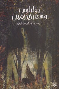 کتاب یولبارس و شهر زیر زمینی