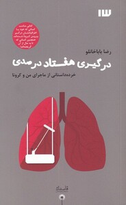 کتاب درگیری هفتاد درصدی