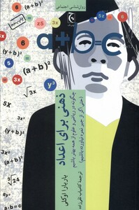 کتاب ذهنی برای اعداد