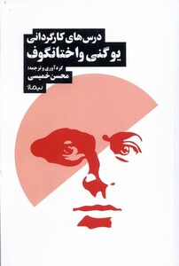 کتاب درس‌های کارگردانی یوگنی واختانگوف