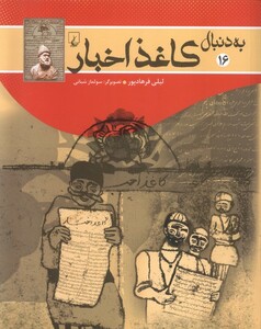 کتاب به دنبال کاغذ اخبار