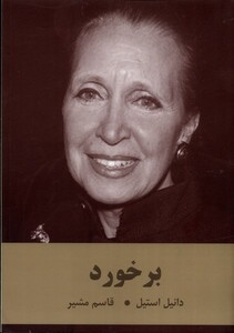 کتاب برخورد