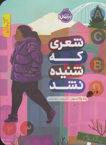 کتاب شعری که شنیده نشد