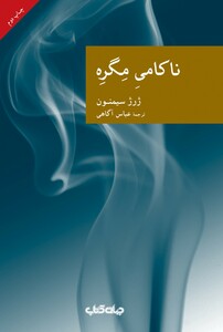 کتاب ناکامی مگره