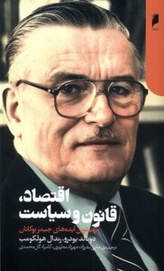 کتاب اقتصاد قانون و سیاست