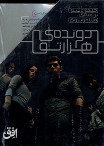 کتاب دونده هزار تو مجموعه 5 جلدی با قاب