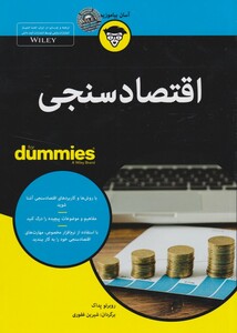 کتاب اقتصاد سنجی