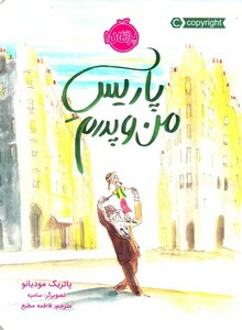 کتاب پاریس من و پدرم