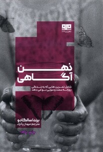 کتاب ذهن آگاهی