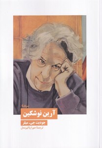 کتاب آرین نوشکین