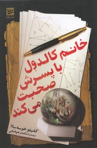 کتاب خانم کالدول با پسرش صحبت می کند