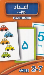 کتاب فلش کارت اعداد 25 - 0