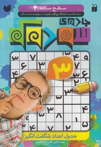 کتاب جادوی سودوکو سطح ساده 4