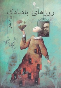 کتاب روزهای بادبادک