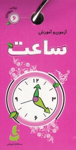 کتاب کتاب حلقه‌ای 6 ساعت