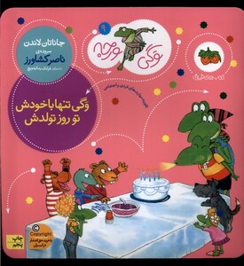 کتاب وگی ورجه 9 تنها با خودش تو روز تولدش
