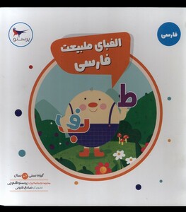 کتاب الفبای طبیعت فارسی