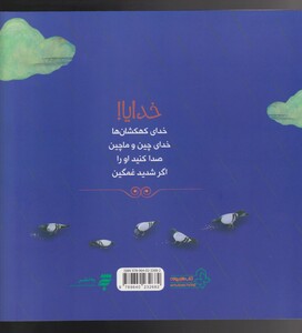 کتاب شعر‌های نیایش خدای ‌چین‌ و ‌ماچین