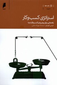 کتاب استراتژی کسب و کار