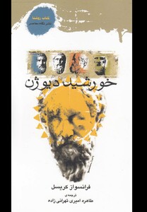 کتاب خورشید دیوژن