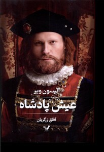 کتاب عیش پادشاه