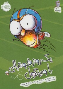 کتاب مگسک و پسرک یک روز فوتبالی