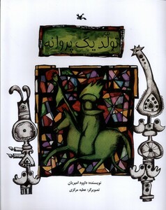 کتاب تولد یک پروانه